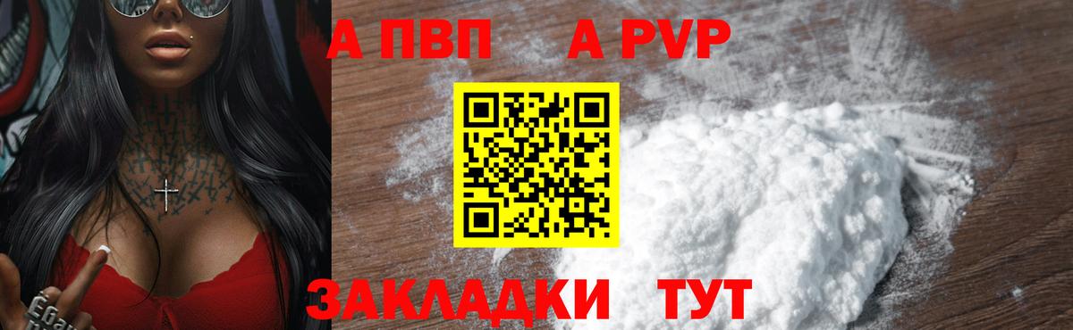 Усть-Лабинск  Alpha PVP мука  Вход с VPN  Альфа ПВП Соль 