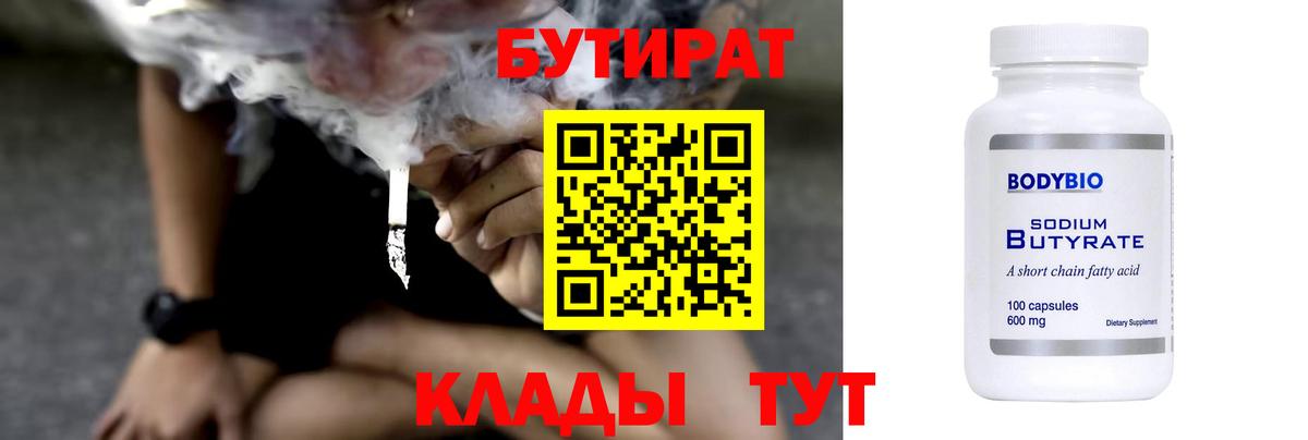 Бутират жидкий экстази Усть-Лабинск