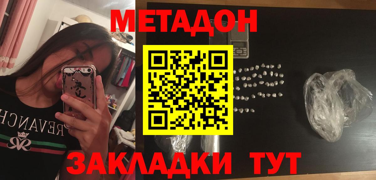 Метадон мёд Усть-Лабинск