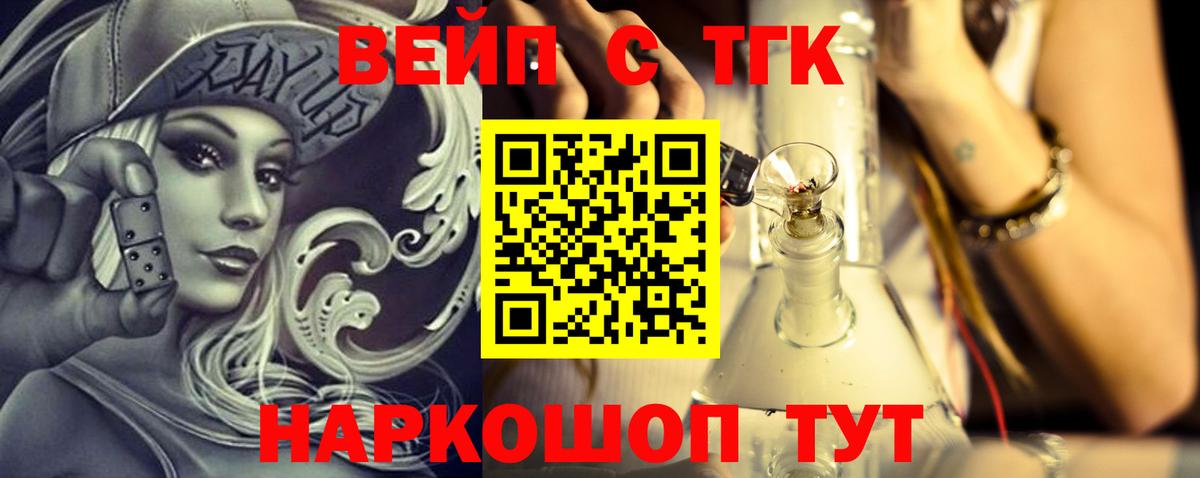 ТГК концентрат  Вход с VPN  Усть-Лабинск 